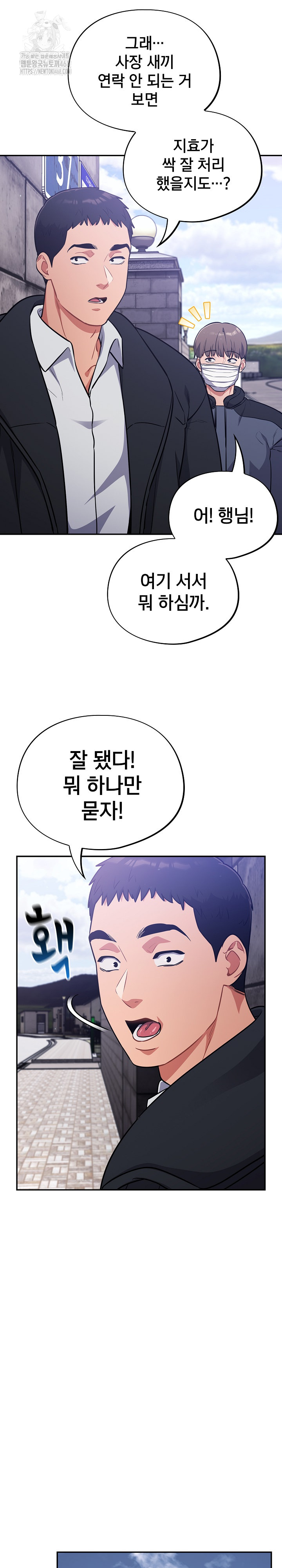 Stupid Virus Raw - Chapter 42 Page 20