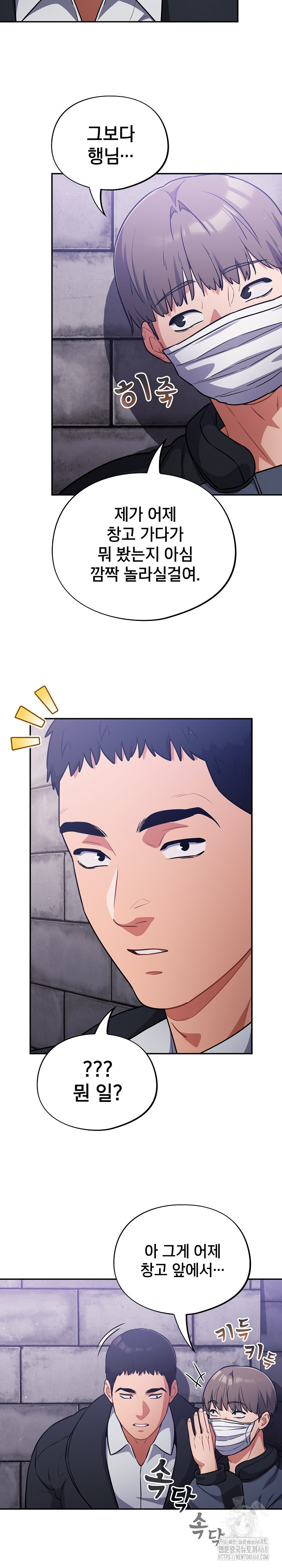 Stupid Virus Raw - Chapter 42 Page 22