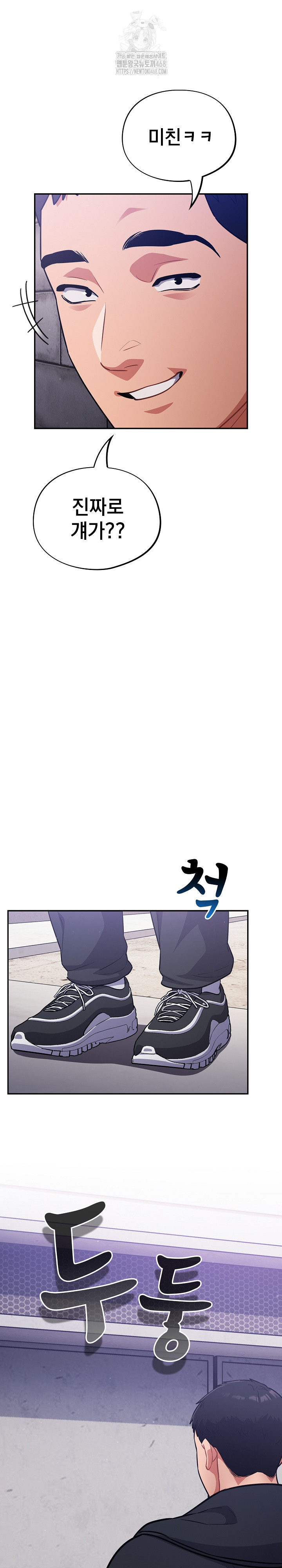 Stupid Virus Raw - Chapter 42 Page 23