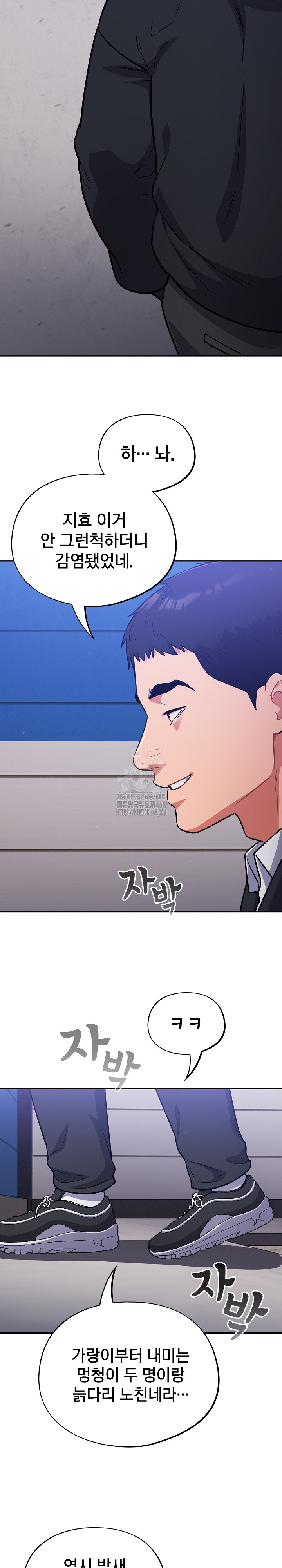 Stupid Virus Raw - Chapter 42 Page 24