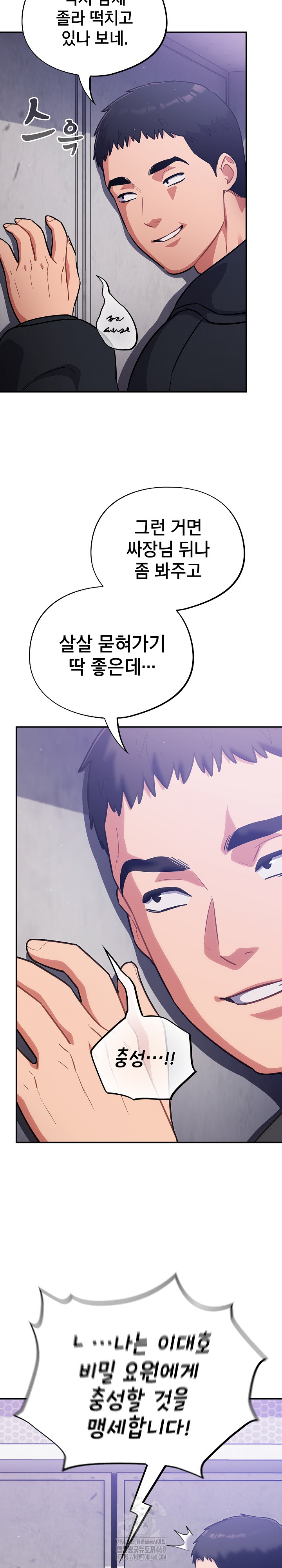 Stupid Virus Raw - Chapter 42 Page 25