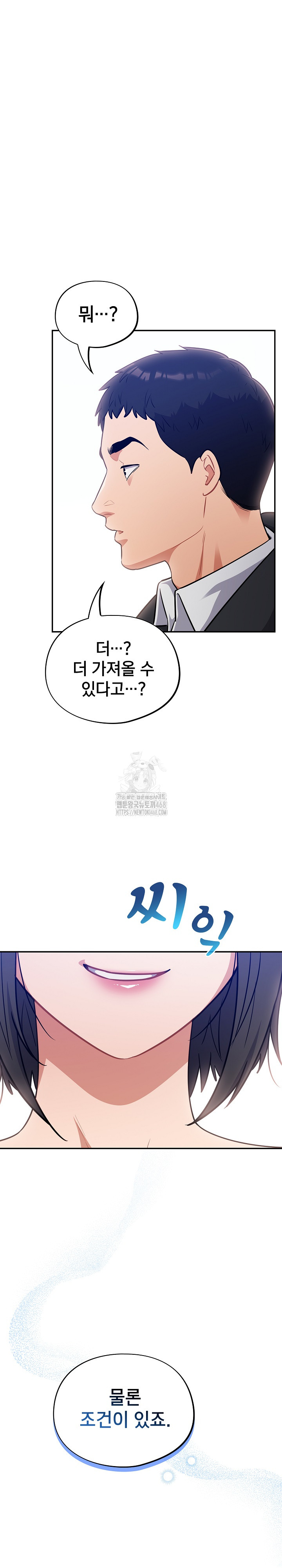 Stupid Virus Raw - Chapter 44 Page 2