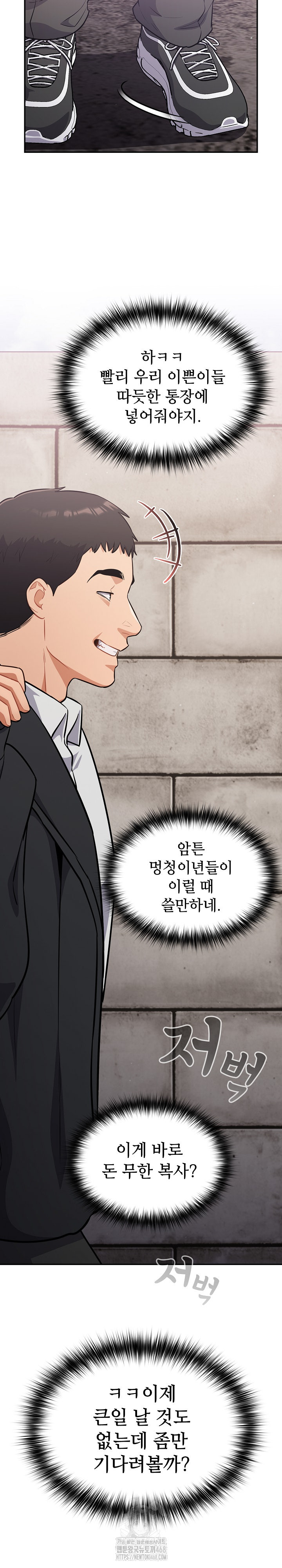 Stupid Virus Raw - Chapter 44 Page 25