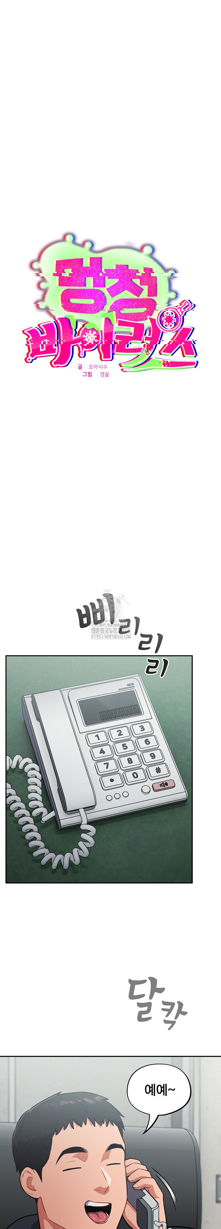 Stupid Virus Raw - Chapter 44 Page 26