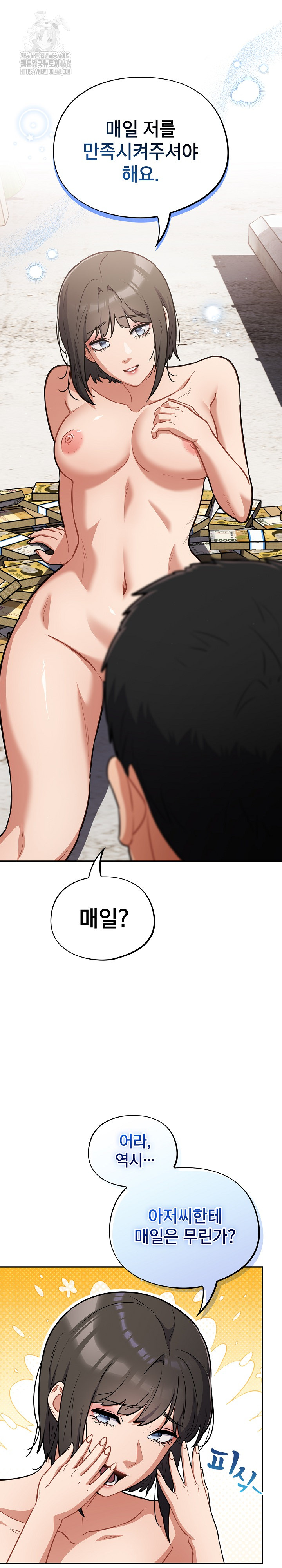 Stupid Virus Raw - Chapter 44 Page 3