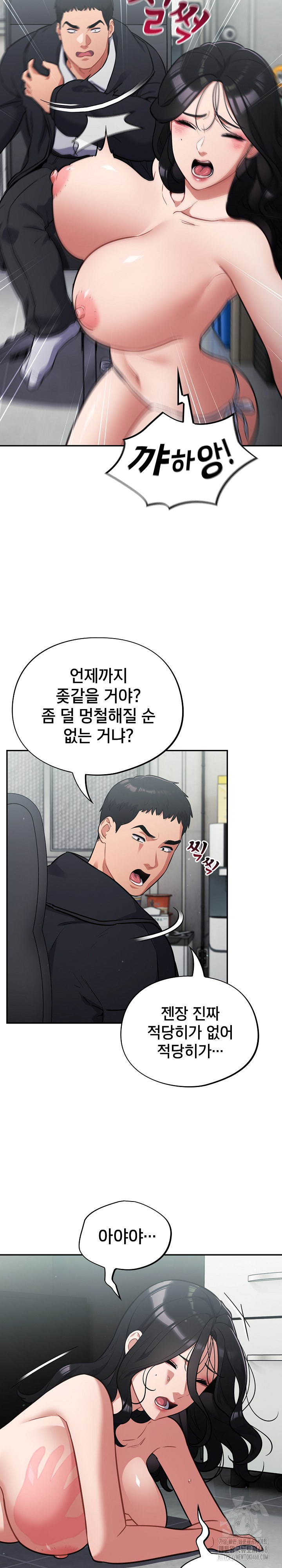 Stupid Virus Raw - Chapter 44 Page 31