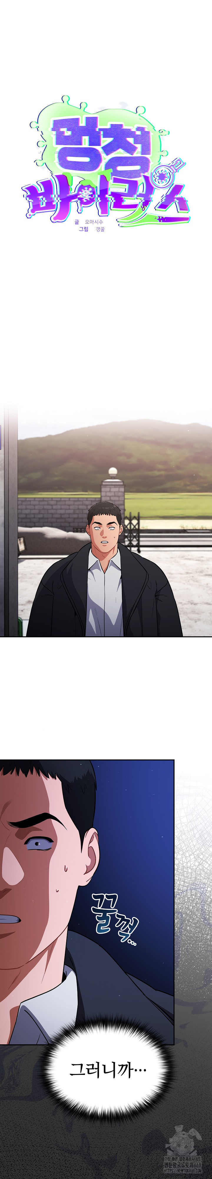 Stupid Virus Raw - Chapter 46 Page 2