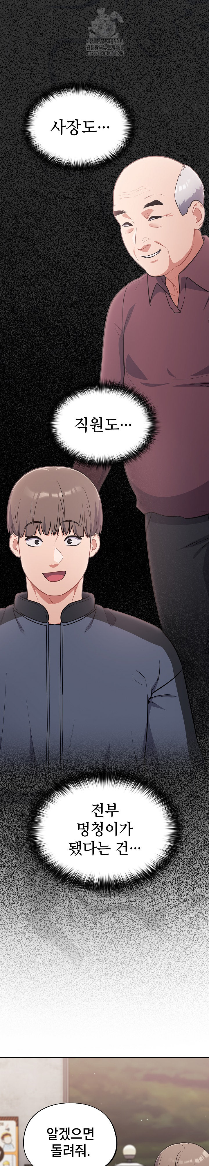 Stupid Virus Raw - Chapter 46 Page 3