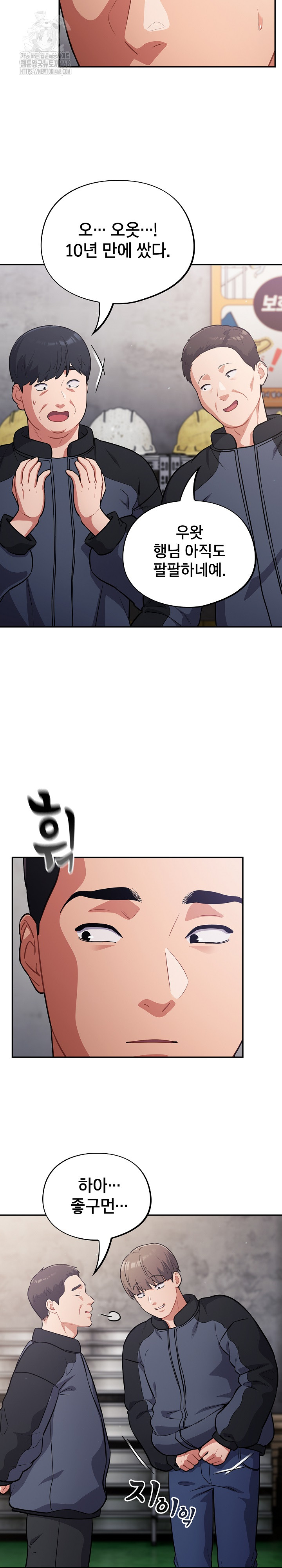 Stupid Virus Raw - Chapter 47 Page 4