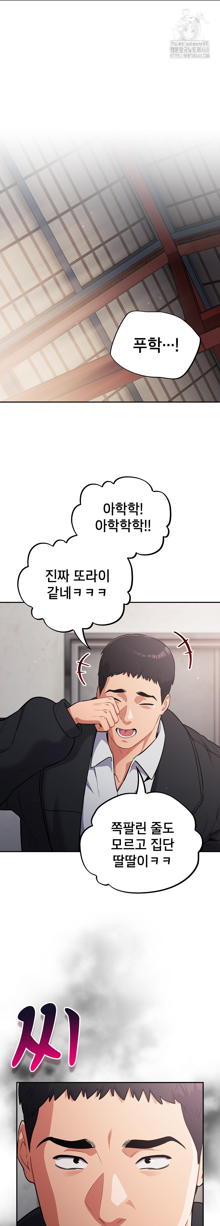 Stupid Virus Raw - Chapter 47 Page 5