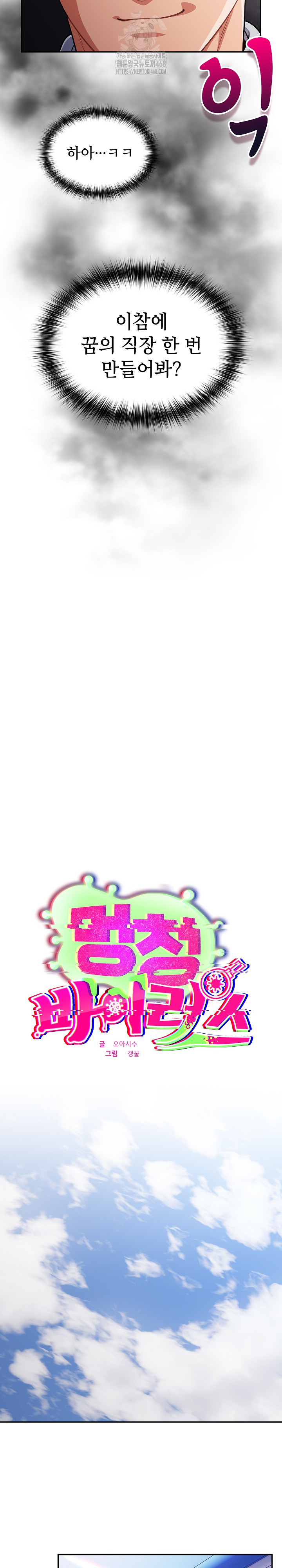 Stupid Virus Raw - Chapter 47 Page 6