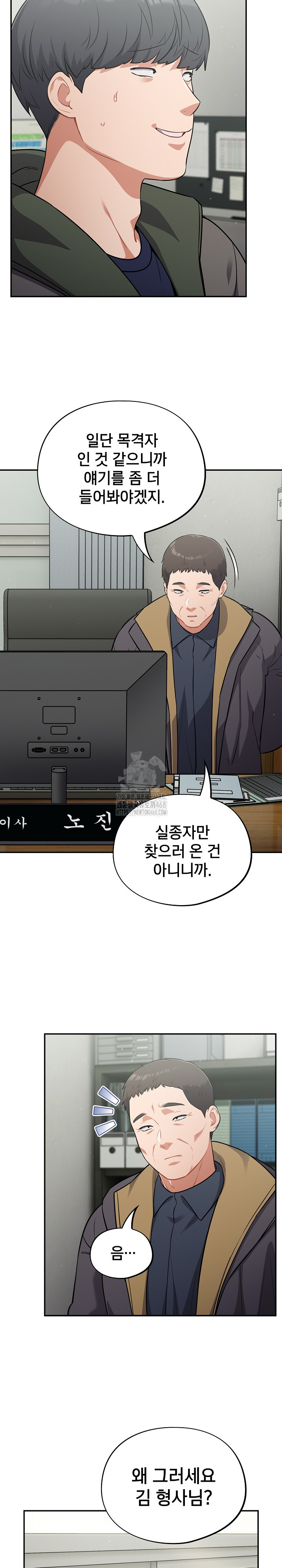 Stupid Virus Raw - Chapter 48 Page 16