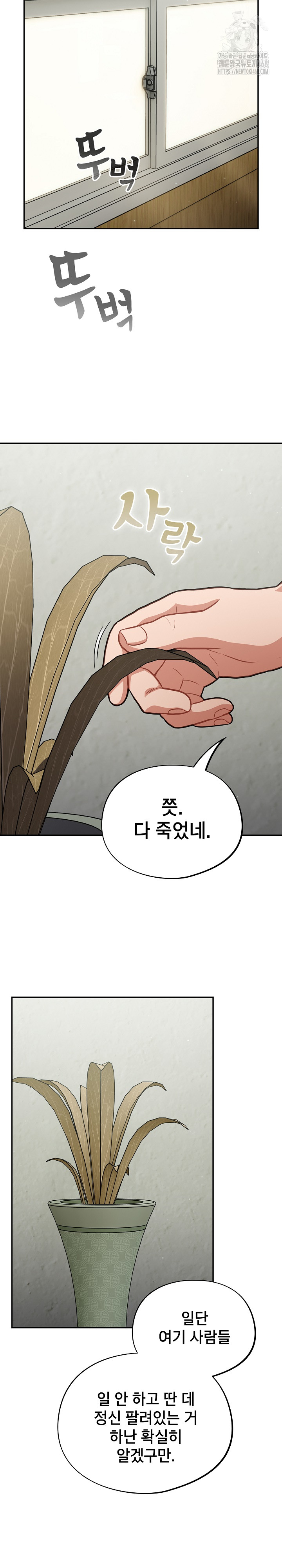 Stupid Virus Raw - Chapter 48 Page 17