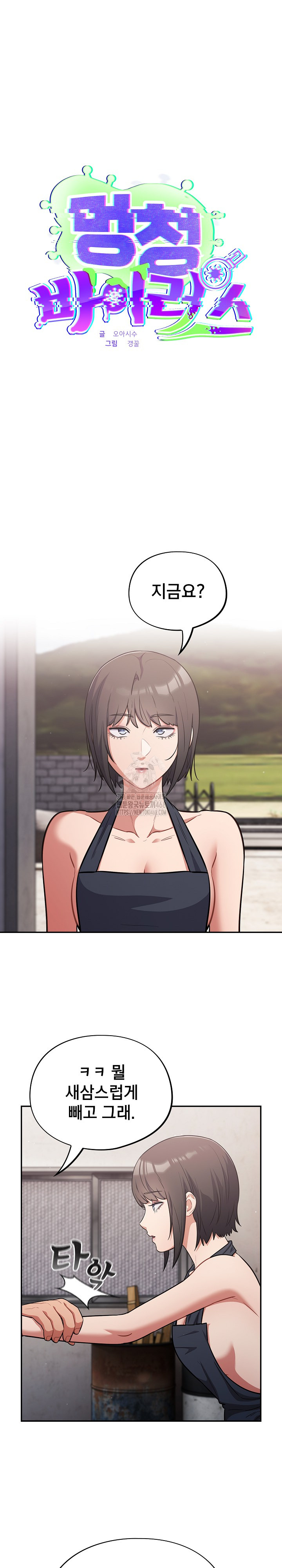 Stupid Virus Raw - Chapter 48 Page 18