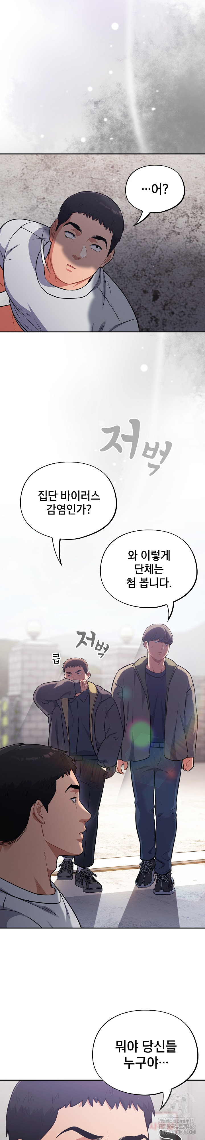 Stupid Virus Raw - Chapter 49 Page 18