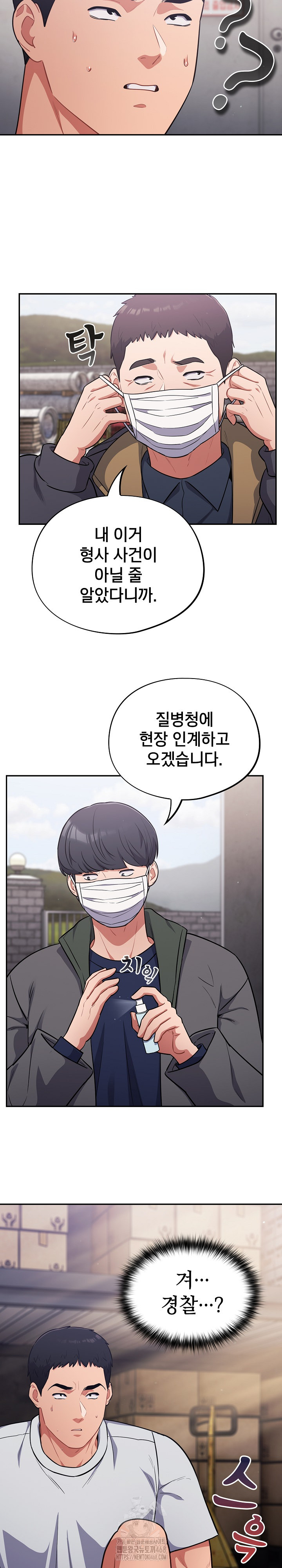 Stupid Virus Raw - Chapter 49 Page 19