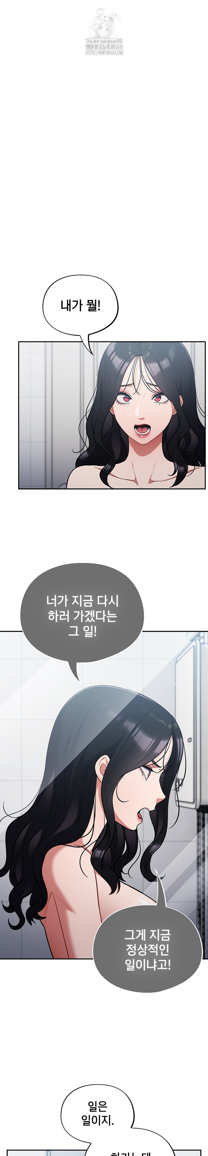 Stupid Virus Raw - Chapter 49 Page 2