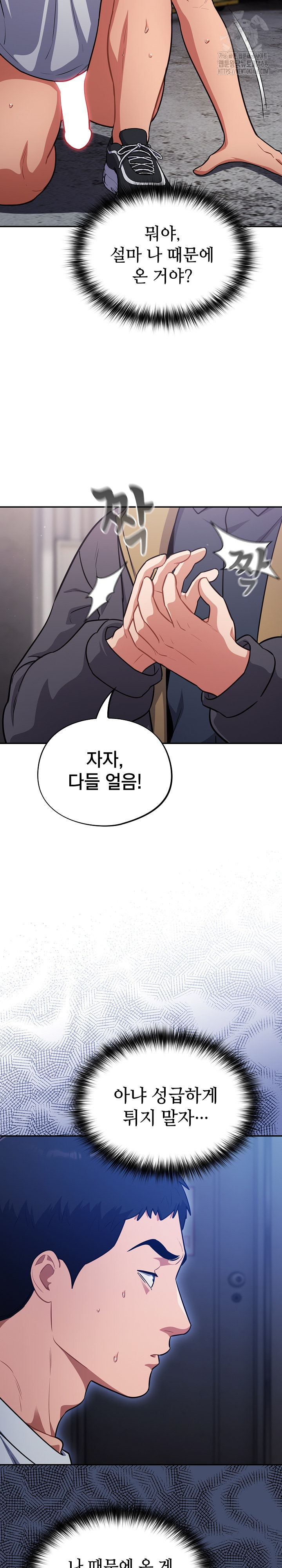 Stupid Virus Raw - Chapter 49 Page 20