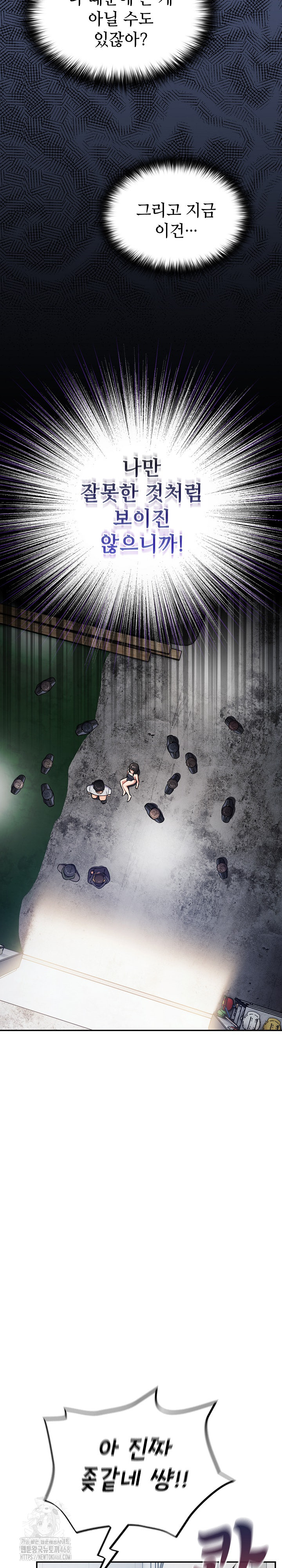 Stupid Virus Raw - Chapter 49 Page 21