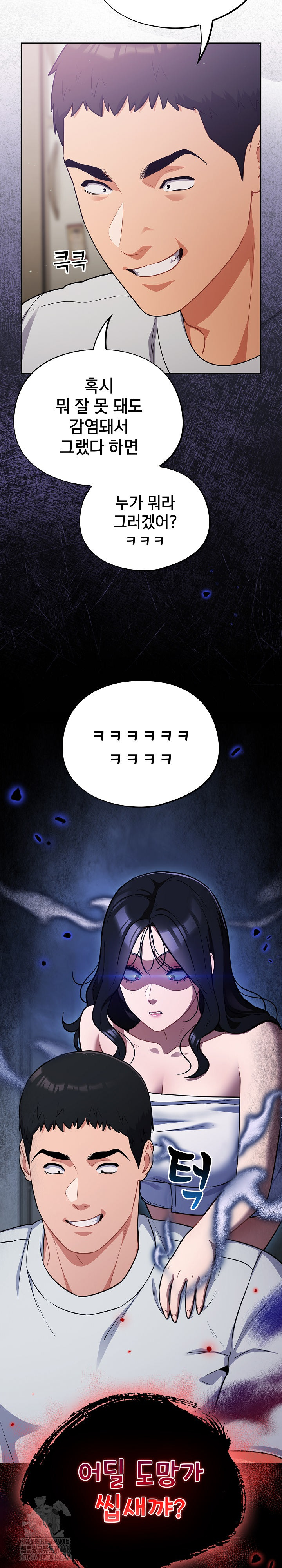 Stupid Virus Raw - Chapter 49 Page 27