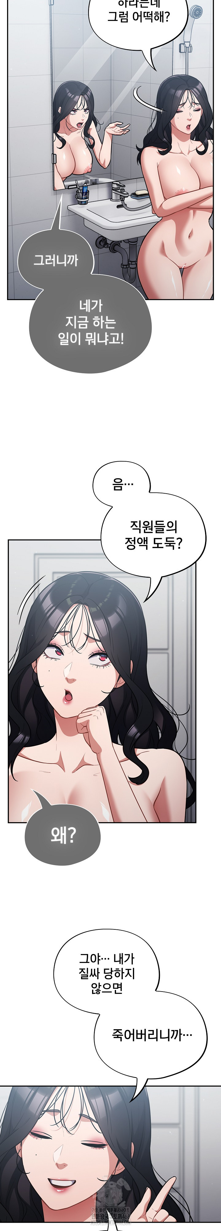 Stupid Virus Raw - Chapter 49 Page 3