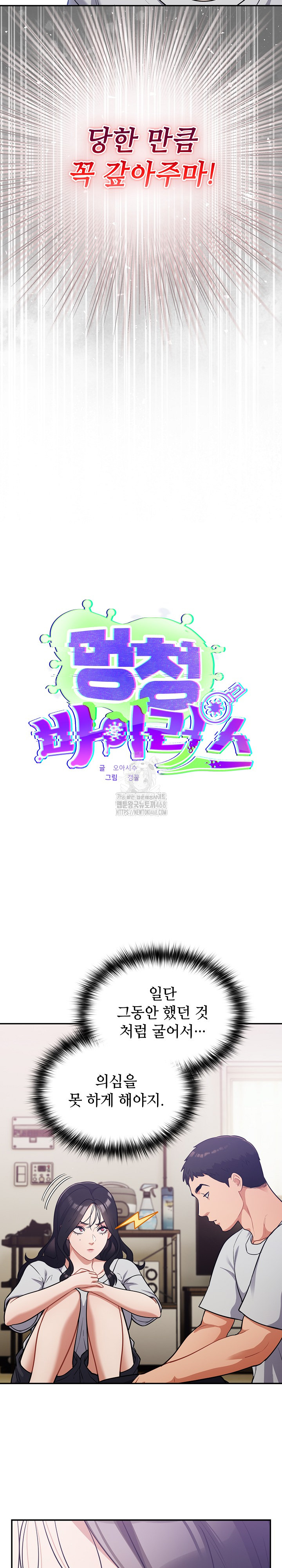 Stupid Virus Raw - Chapter 50 Page 10