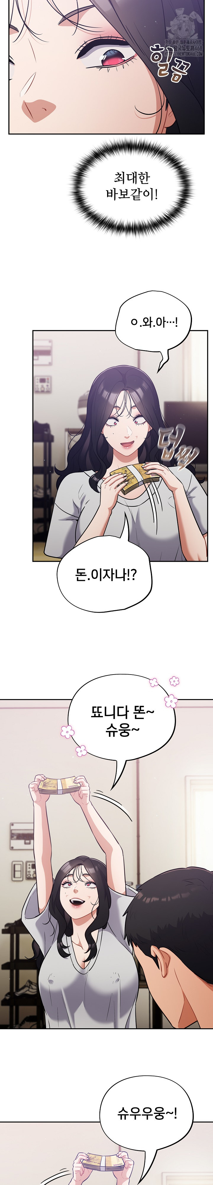 Stupid Virus Raw - Chapter 50 Page 11