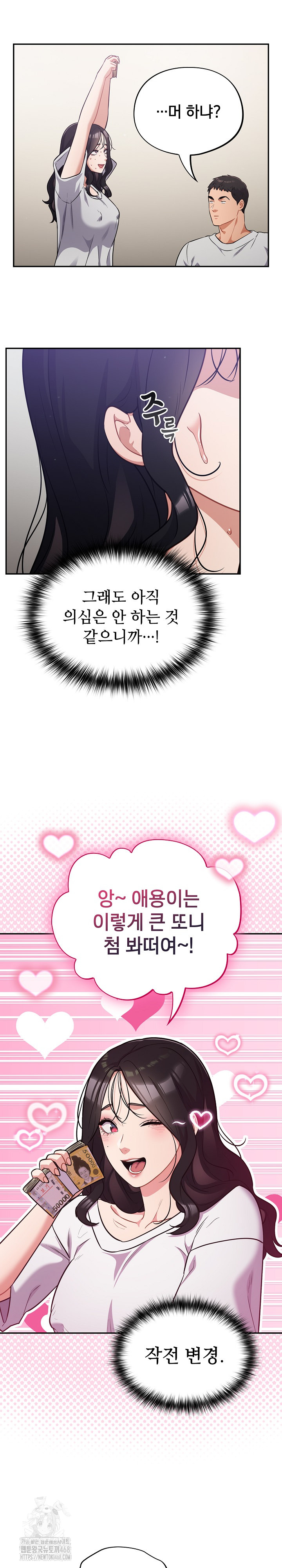 Stupid Virus Raw - Chapter 50 Page 13