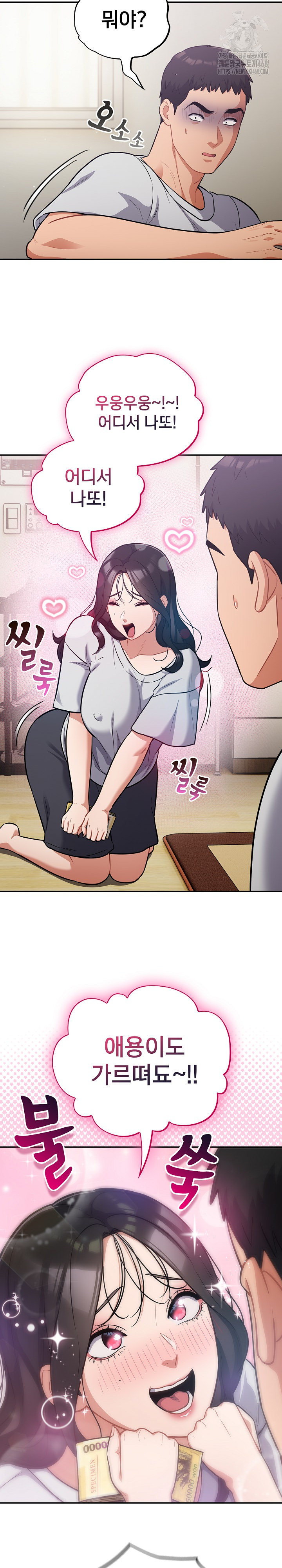 Stupid Virus Raw - Chapter 50 Page 14