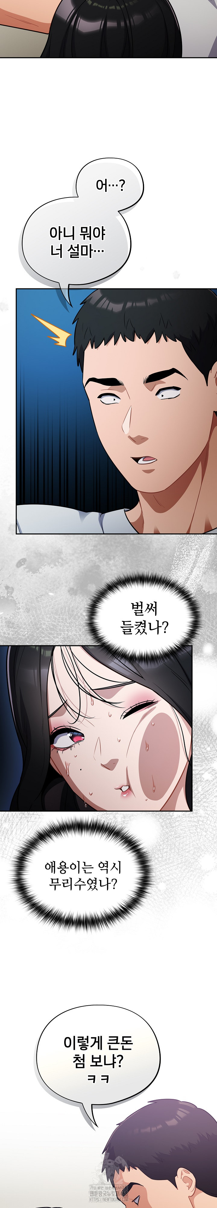 Stupid Virus Raw - Chapter 50 Page 16