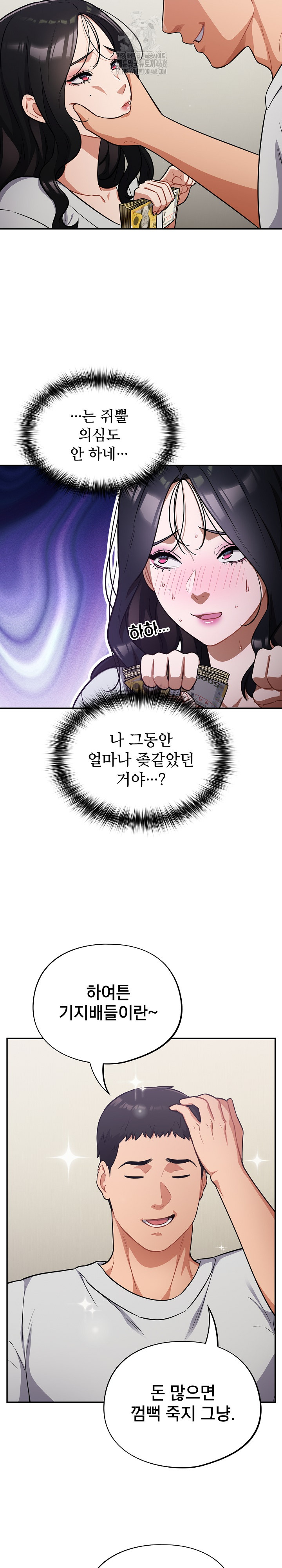 Stupid Virus Raw - Chapter 50 Page 17