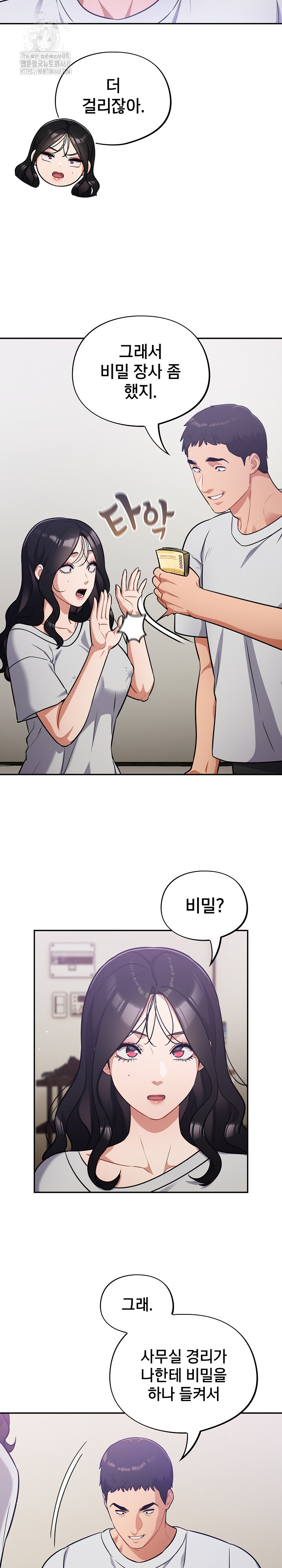 Stupid Virus Raw - Chapter 50 Page 19