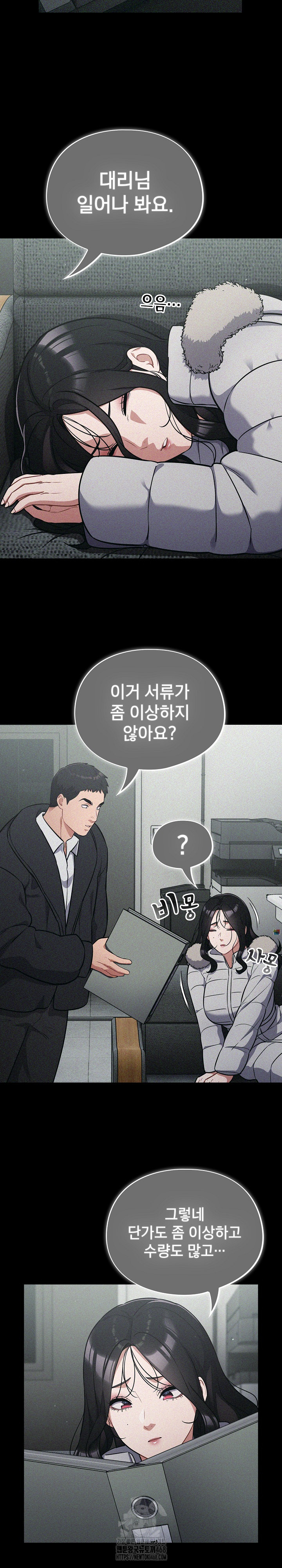 Stupid Virus Raw - Chapter 50 Page 21