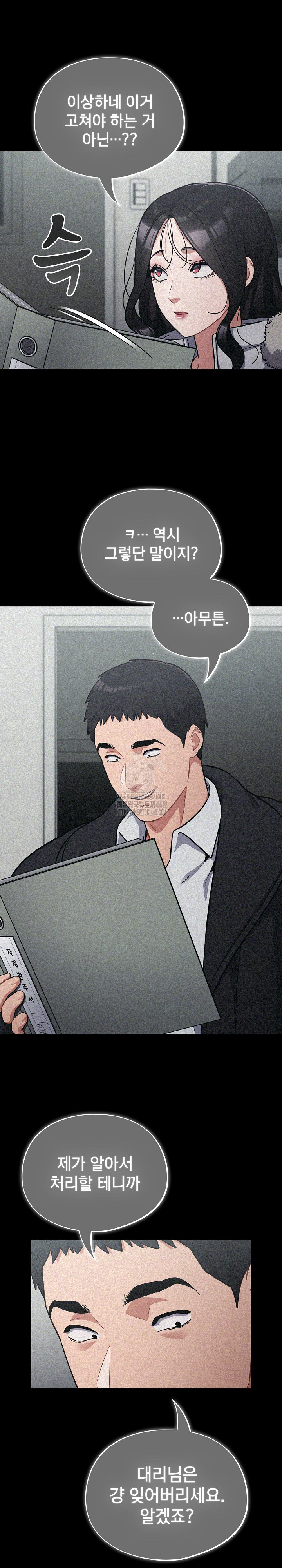 Stupid Virus Raw - Chapter 50 Page 22