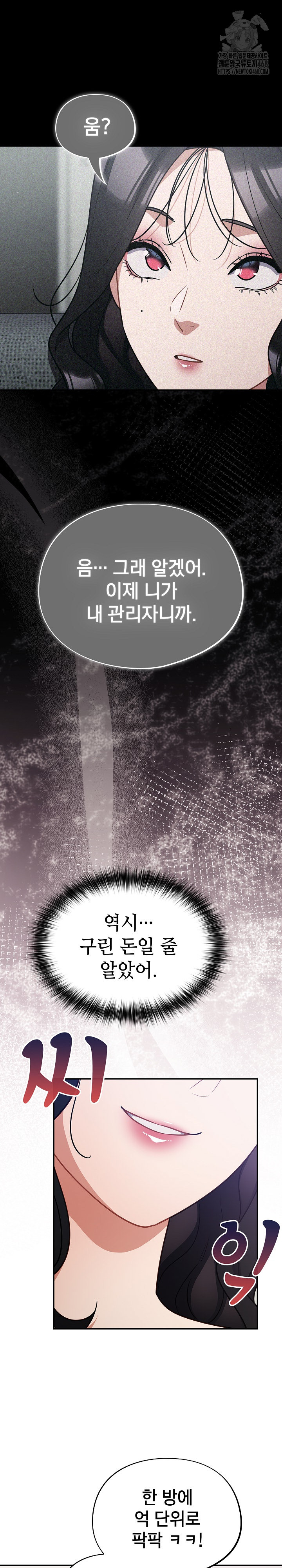 Stupid Virus Raw - Chapter 50 Page 23