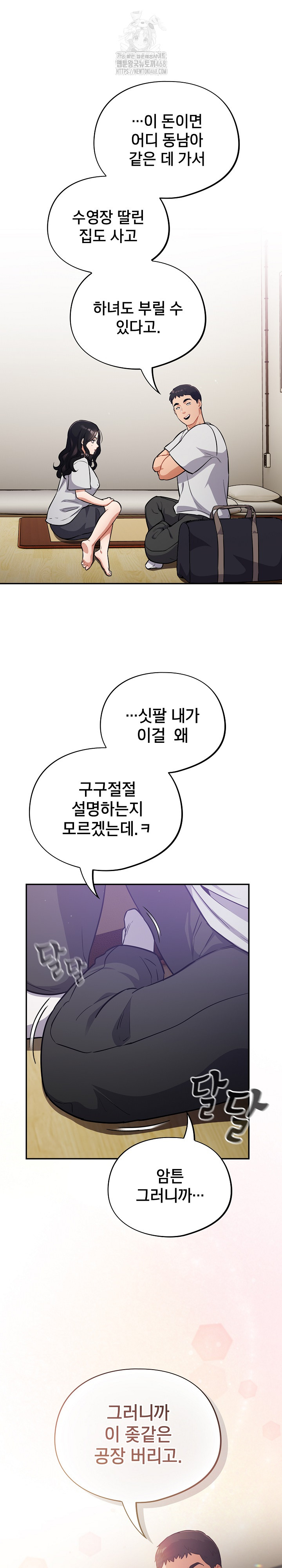 Stupid Virus Raw - Chapter 50 Page 26