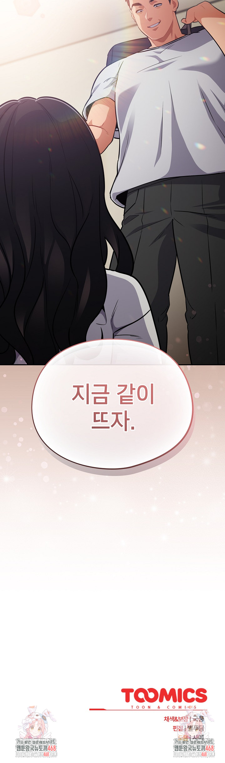 Stupid Virus Raw - Chapter 50 Page 27