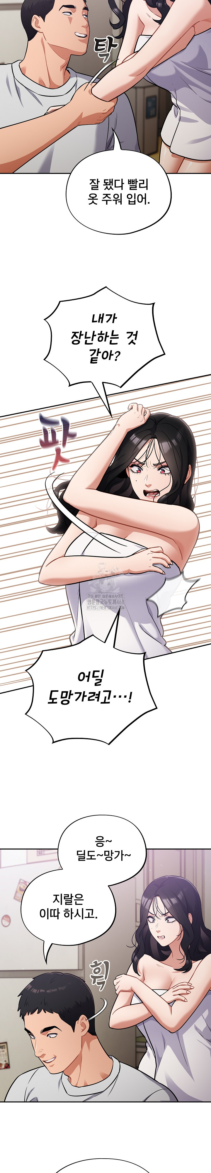 Stupid Virus Raw - Chapter 50 Page 3