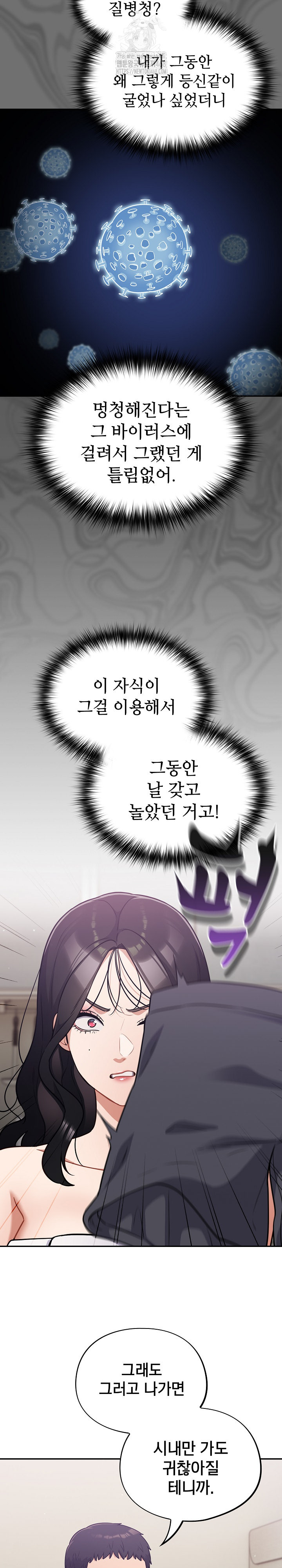 Stupid Virus Raw - Chapter 50 Page 7