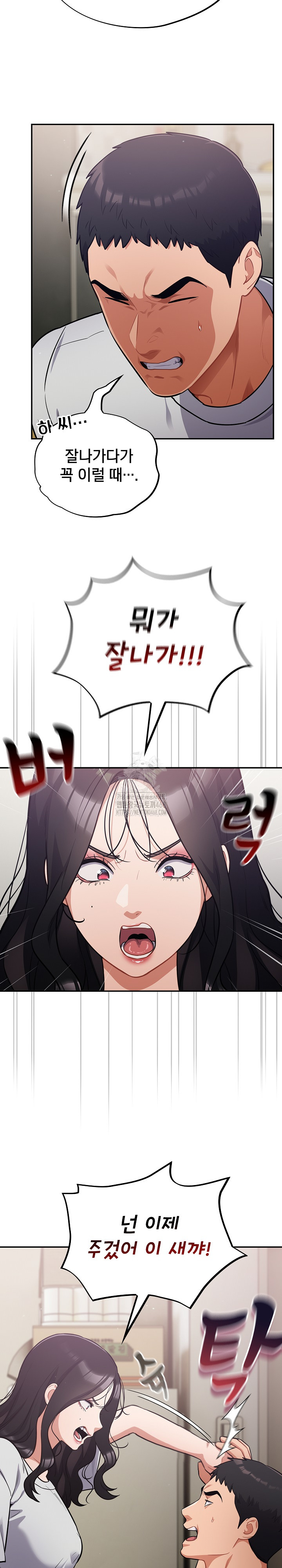 Stupid Virus Raw - Chapter 51 Page 11