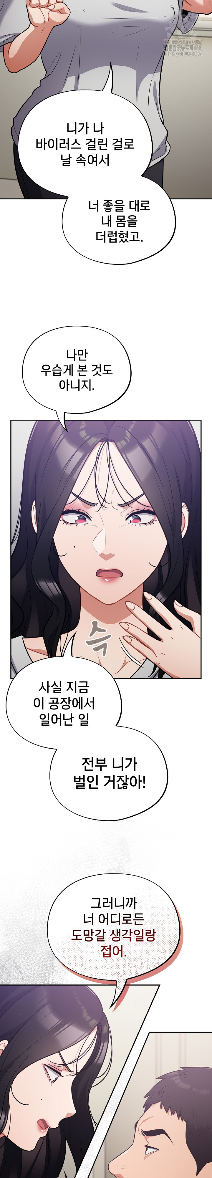 Stupid Virus Raw - Chapter 51 Page 17