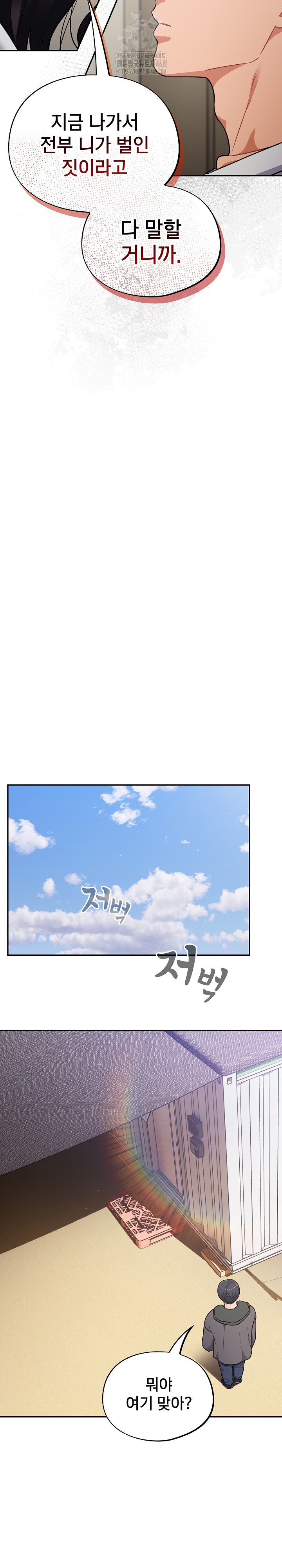 Stupid Virus Raw - Chapter 51 Page 18