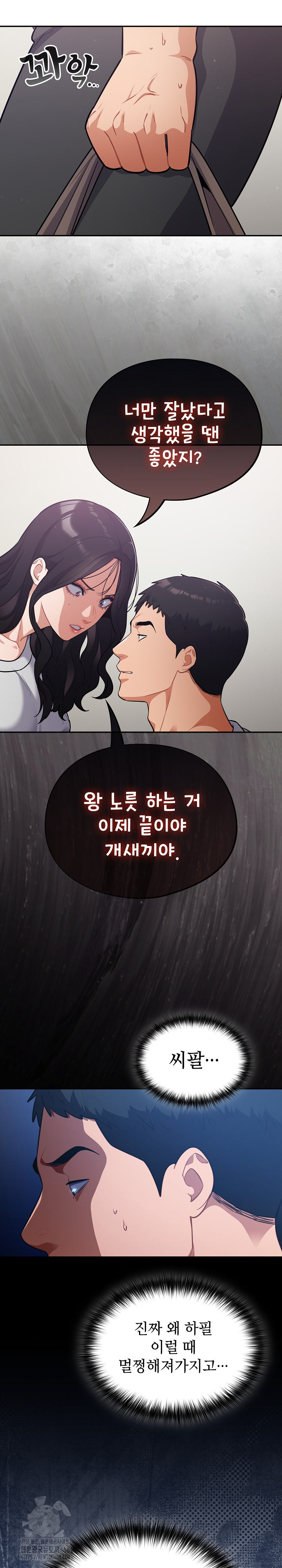 Stupid Virus Raw - Chapter 51 Page 20