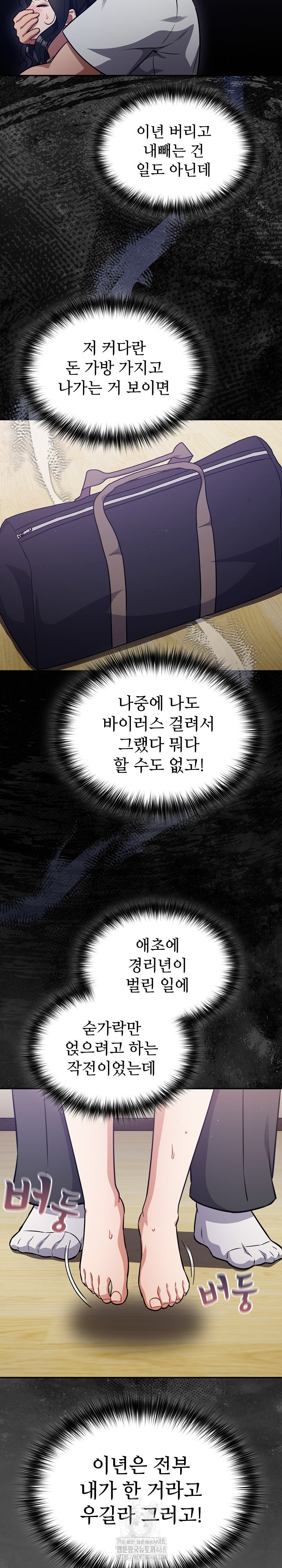 Stupid Virus Raw - Chapter 51 Page 23