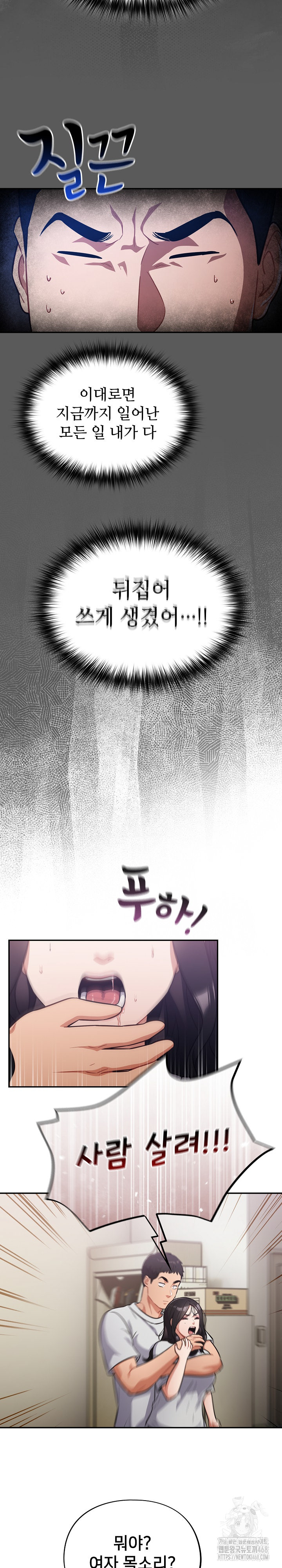 Stupid Virus Raw - Chapter 51 Page 24