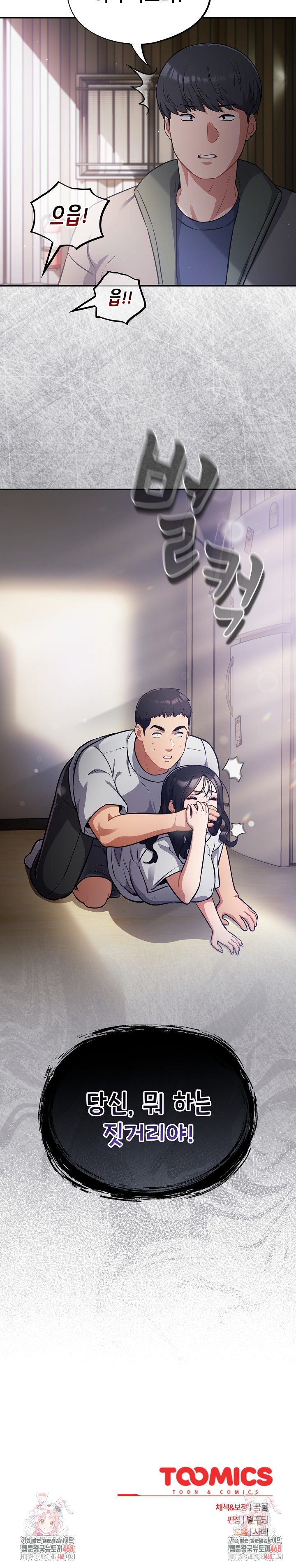 Stupid Virus Raw - Chapter 51 Page 25