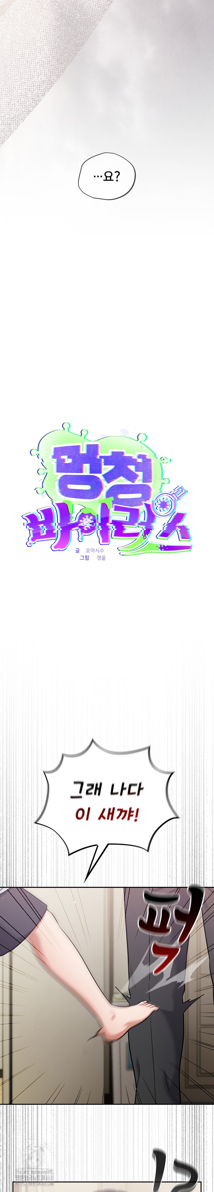 Stupid Virus Raw - Chapter 51 Page 9