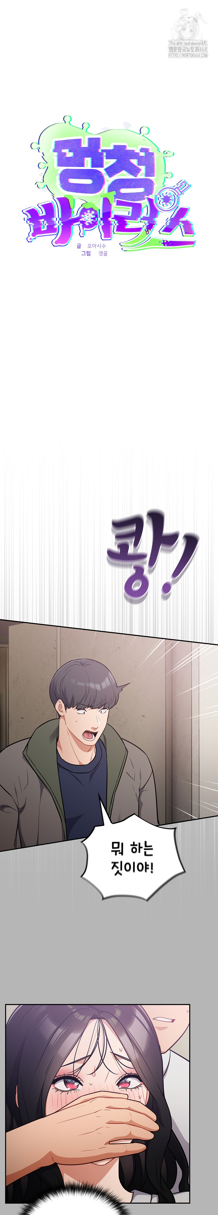 Stupid Virus Raw - Chapter 52 Page 2