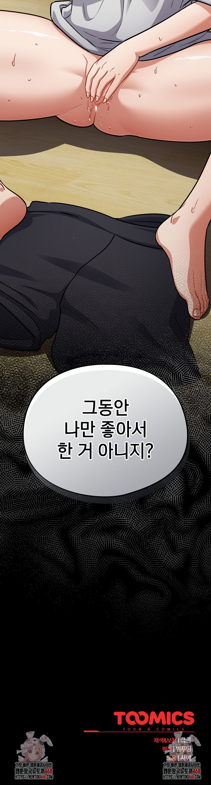 Stupid Virus Raw - Chapter 52 Page 27