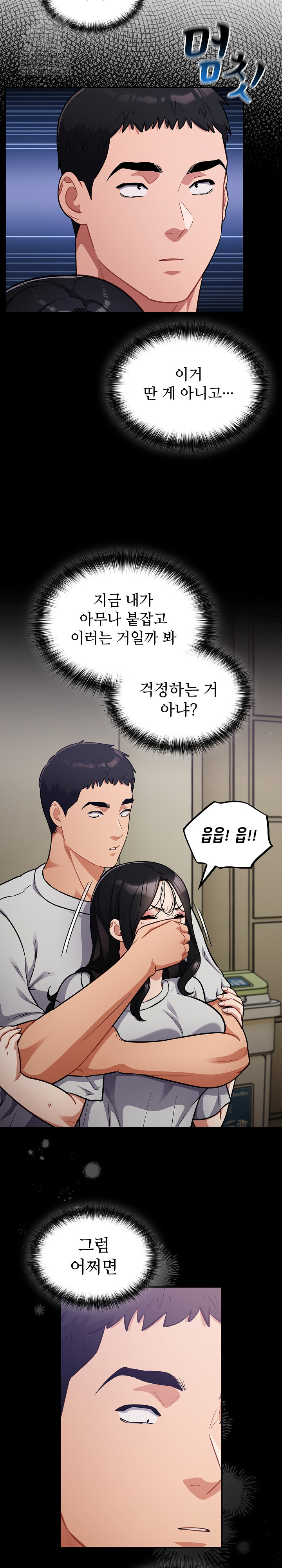 Stupid Virus Raw - Chapter 52 Page 5